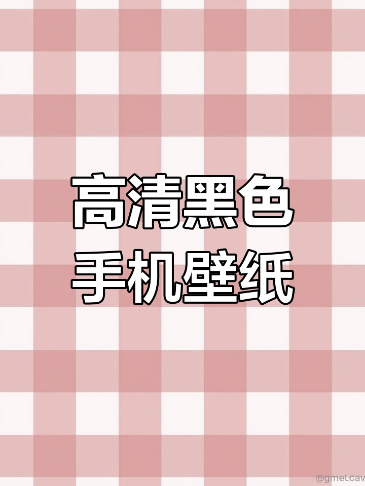 纯黑背景高清壁纸,回忆中的光与影
