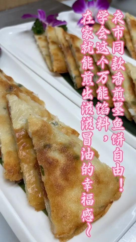 粉丝催更的墨鱼饼馅料配方!从拌馅到煎制全攻略,鲜到掉眉毛 你们要的墨鱼饼灵魂馅料教程终于来