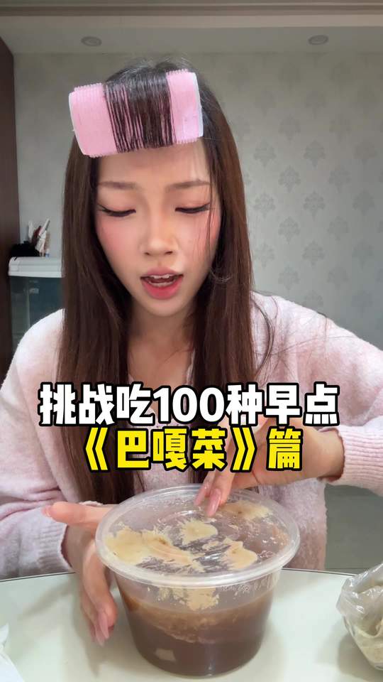 挑战吃100种天津早点，今天吃巴噶菜，下期吃什么？