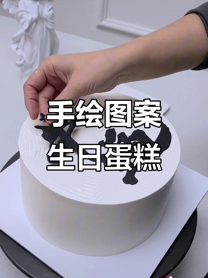 这款蛋糕，看一眼就让人笑出声！手绘设计太有趣了