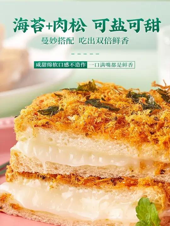 海苔肉松吐司面包 肉松和海苔的组合超棒,夹心让人回味无穷!朋友们,一定要尝尝这款 海苔肉松