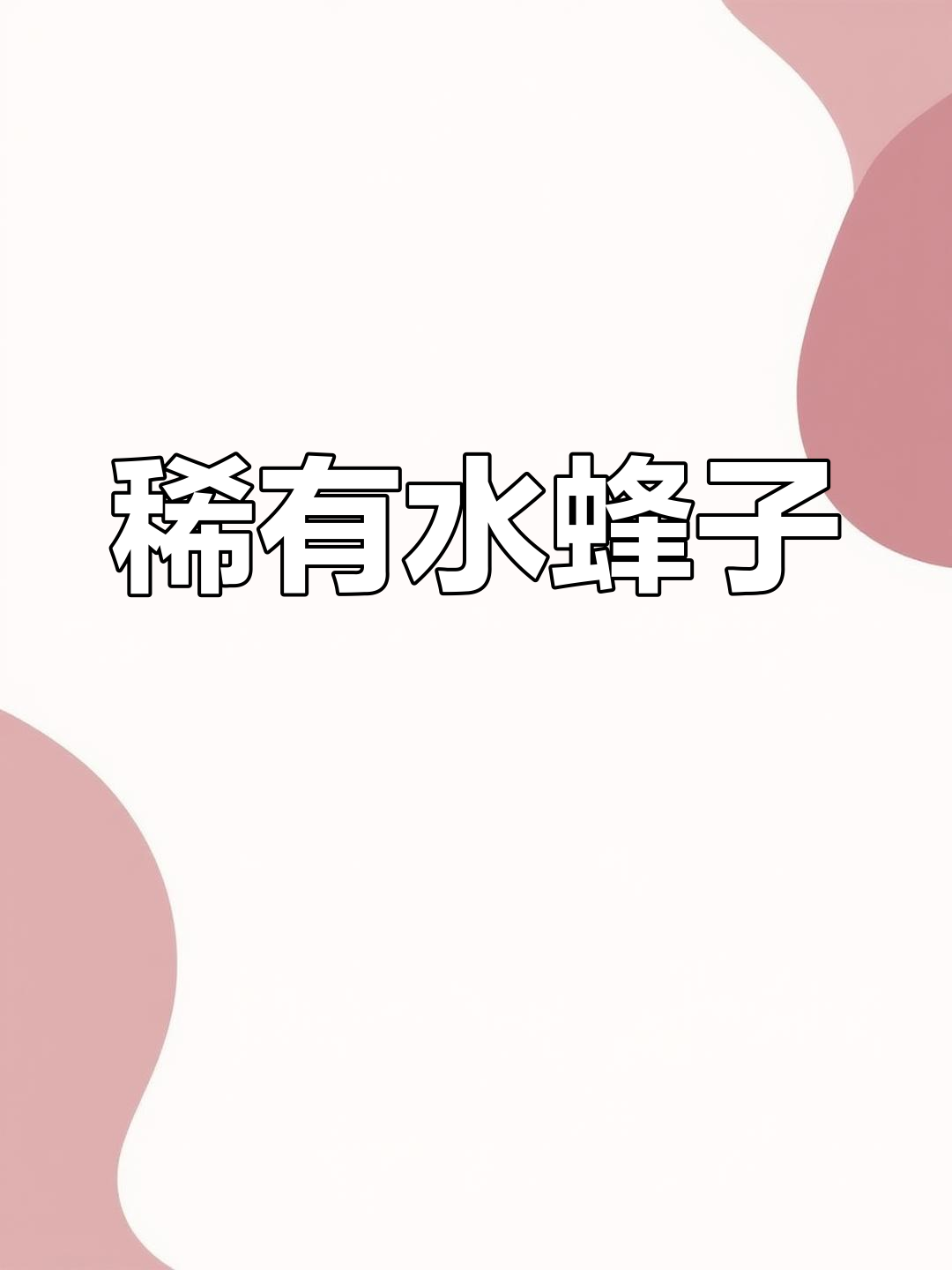 这种鱼曾遍地都是,如今价格飙升至800元一斤