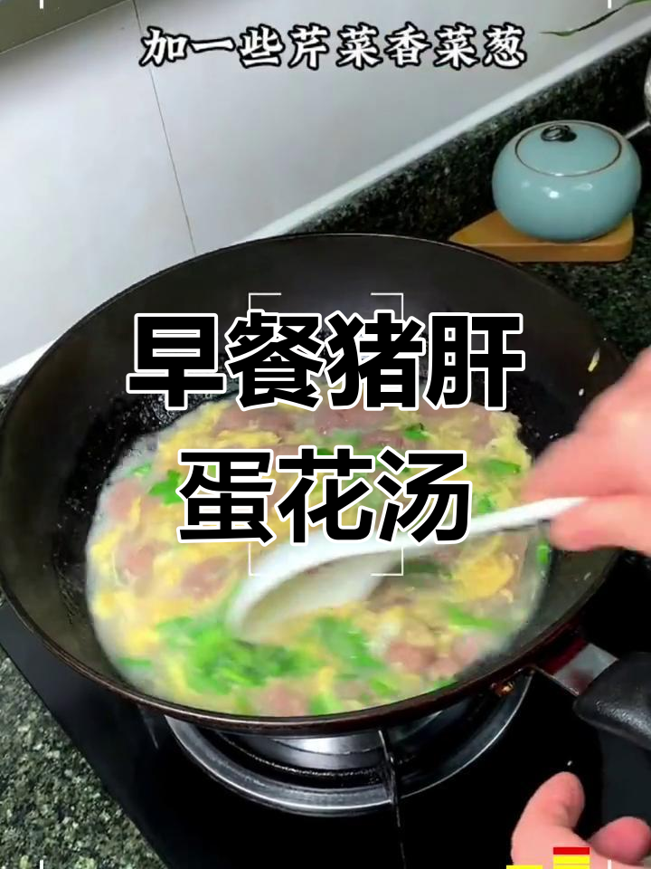 闽南早餐猪肝鸡蛋汤,做法超简单又美味