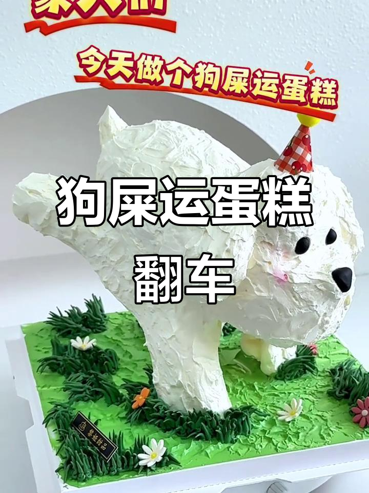 手动做狗屎运蛋糕,结果翻车了!同事嫌弃到极点