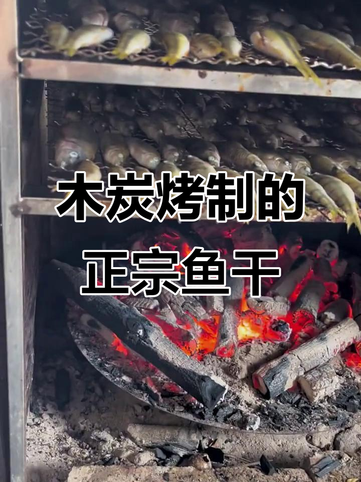 正宗清水鱼干,无油无盐烤制而成,大小条任你选