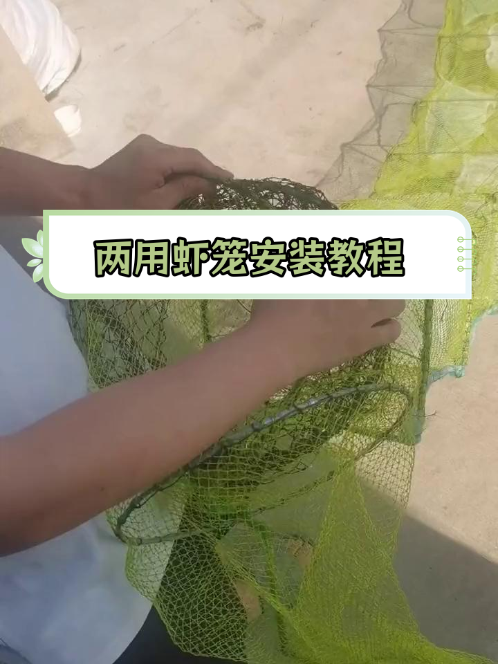 6米两用虾笼使用技巧