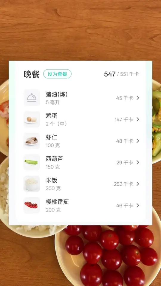 今天晚上的减脂餐是一盆100克的虾仁,一盆250克的西葫芦炒鸡蛋,一碗200克的白米饭,加