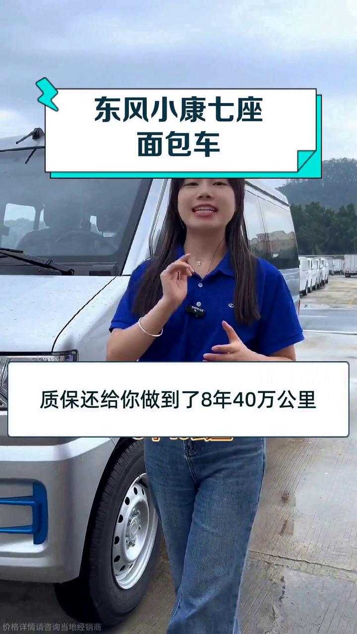 东风小康七座面包车