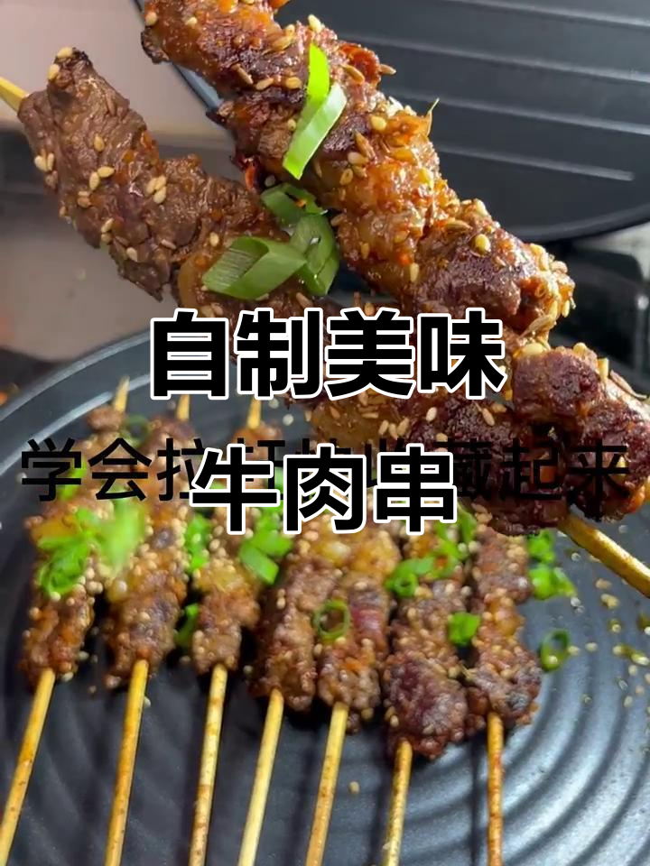 在家做牛肉串,简单又过瘾!电饼铛烤制秘诀大公开