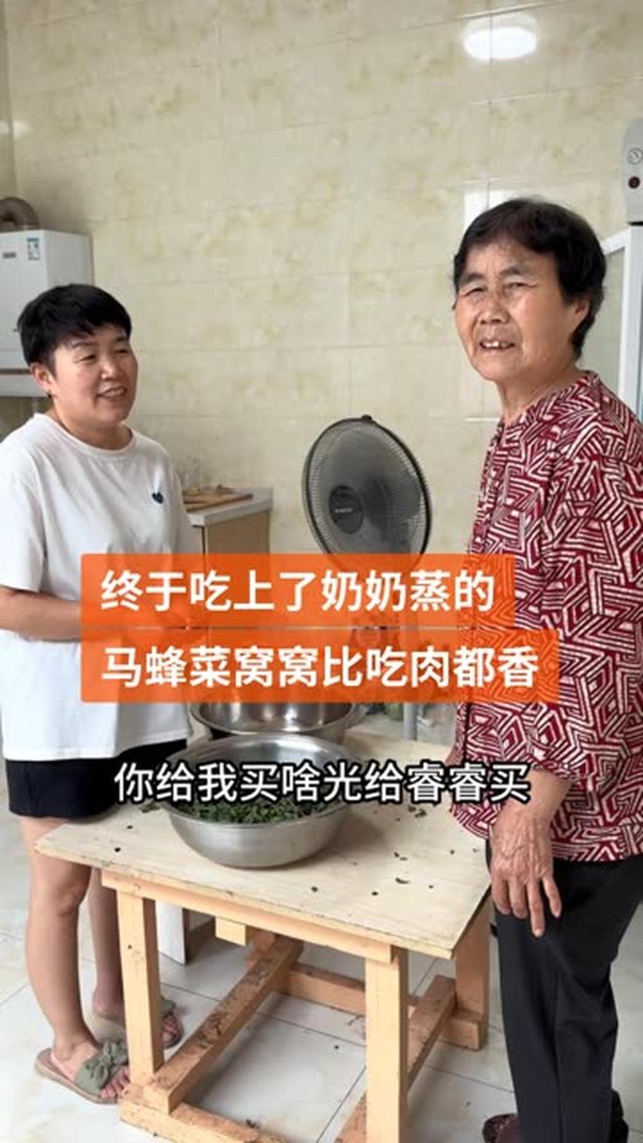 分享今天的幸福画面,奶奶蒸我最爱的马蜂菜窝窝