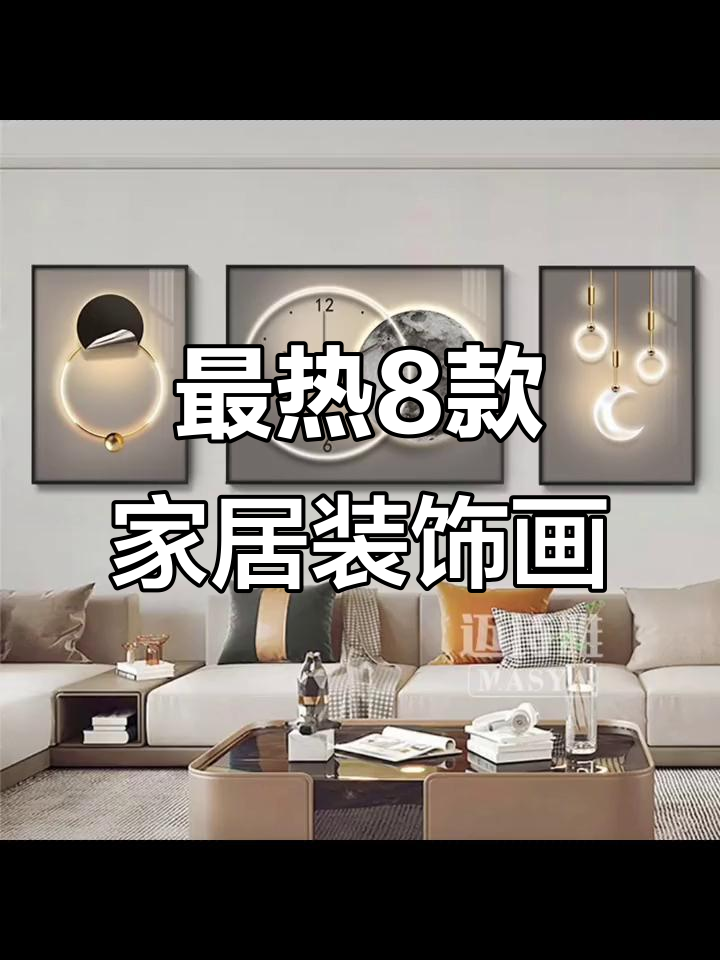 2023年最值得入手的8款客厅装饰画,玄关挂画推荐