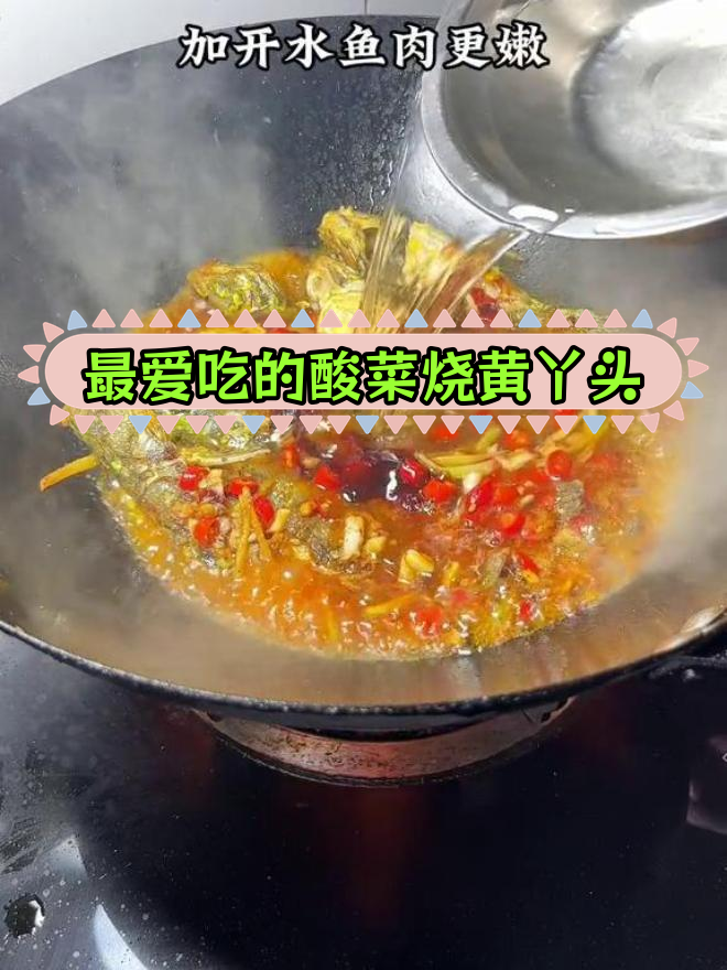 老公最爱的酸菜烧黄丫头,只有老婆做的才正宗