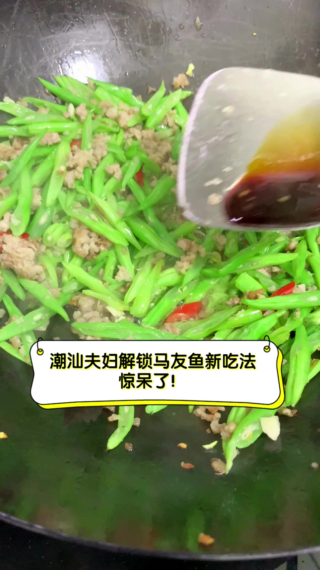 潮汕夫妇解锁马友鱼新吃法,惊呆了!