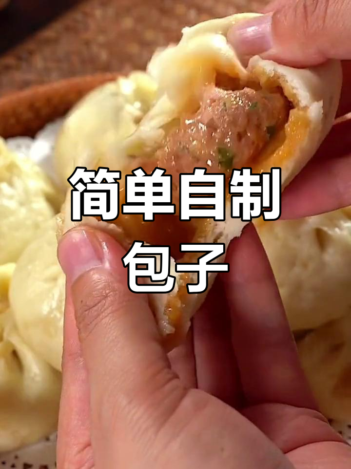 自发粉轻松做包子,蓬松美味