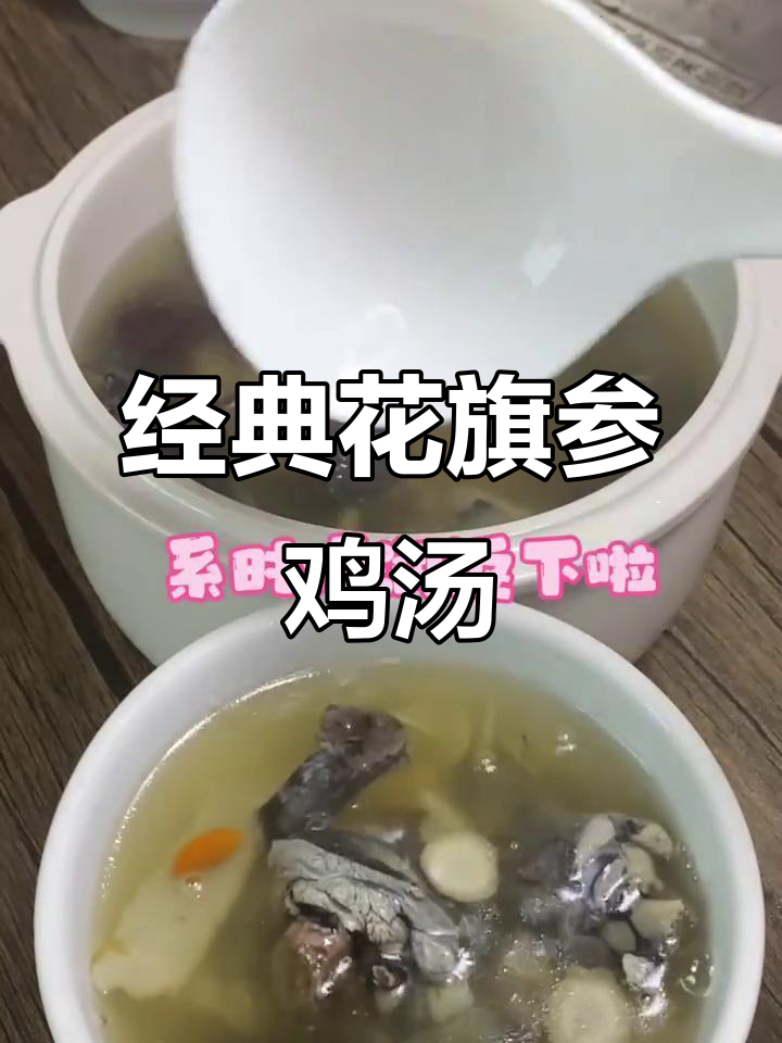 花旗参与竹丝鸡，经典炖汤回味无穷