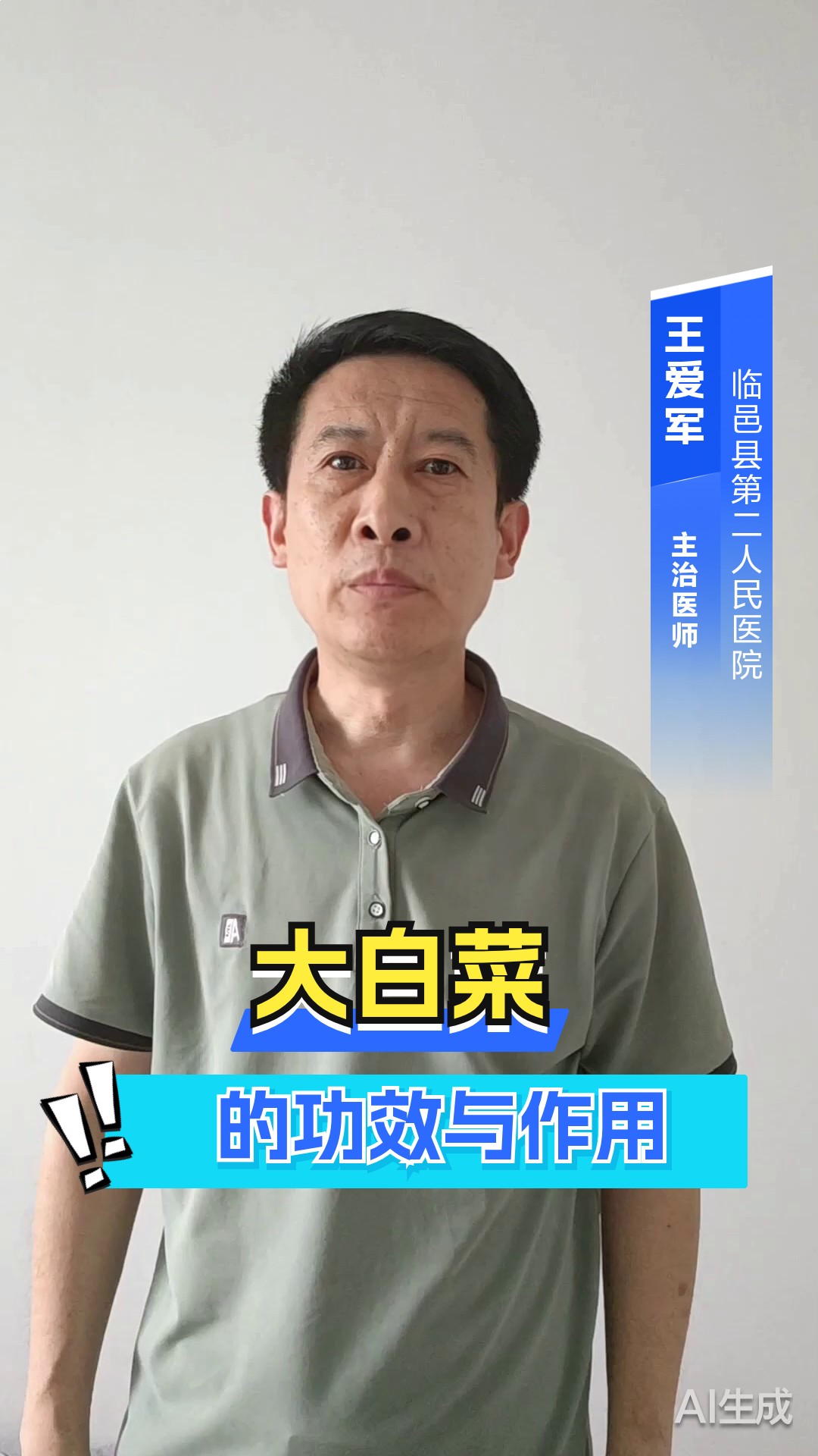 大白菜的功效与作用