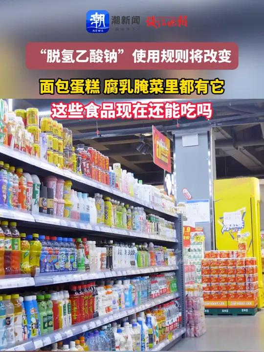 面包、蛋糕、腌菜、火腿里很多都有它!脱氢乙酸钠 使用规则改变,消费者还能放心吃吗 添加剂(