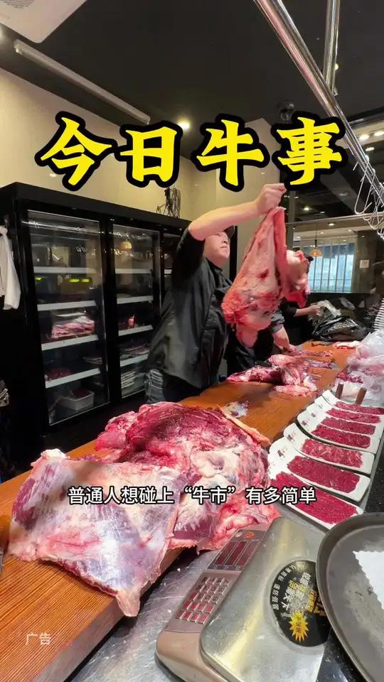 今日牛事!今日牛市!潮汕牛肉火锅!进店像在菜市场