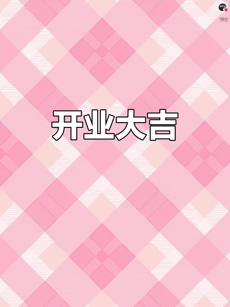 2025年5月16日烧烤店开业,感谢支持诚邀光临!