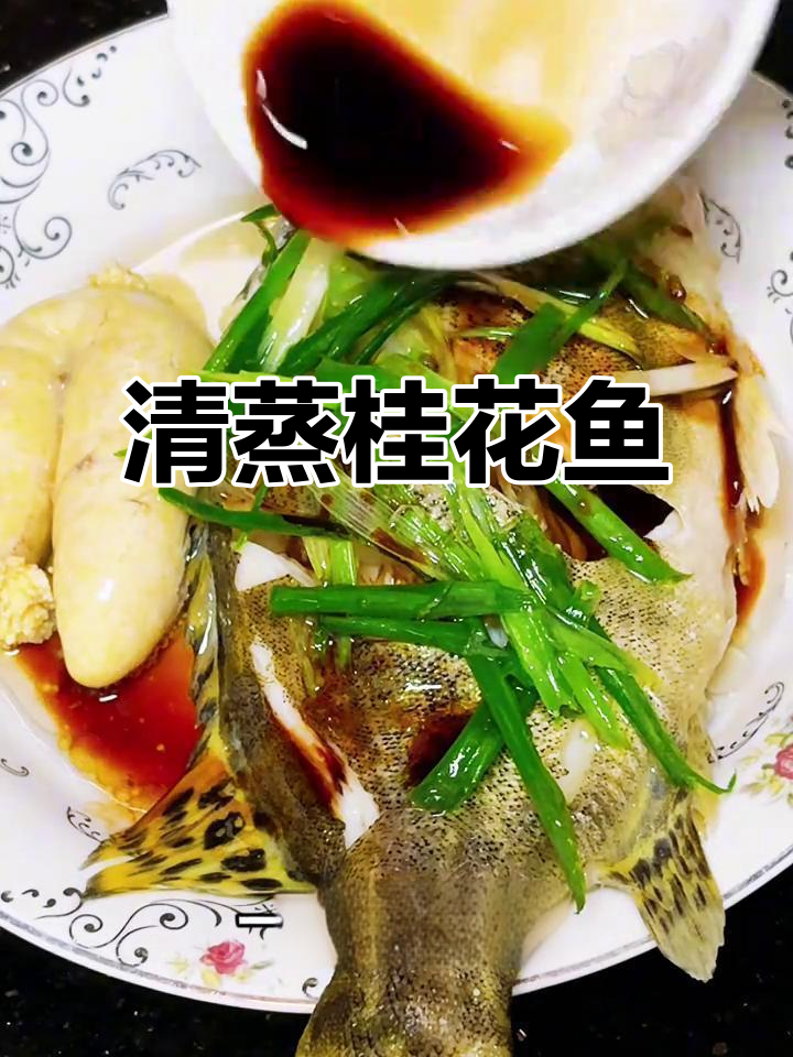 清蒸桂花鱼,蛋白质丰富易消化,宝宝吃得开心