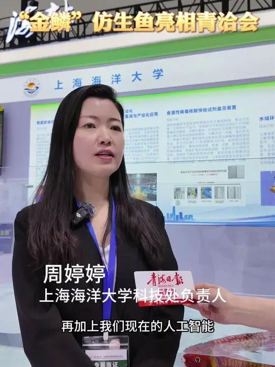 我在青洽会|“金鳞”仿生鱼亮相青洽会