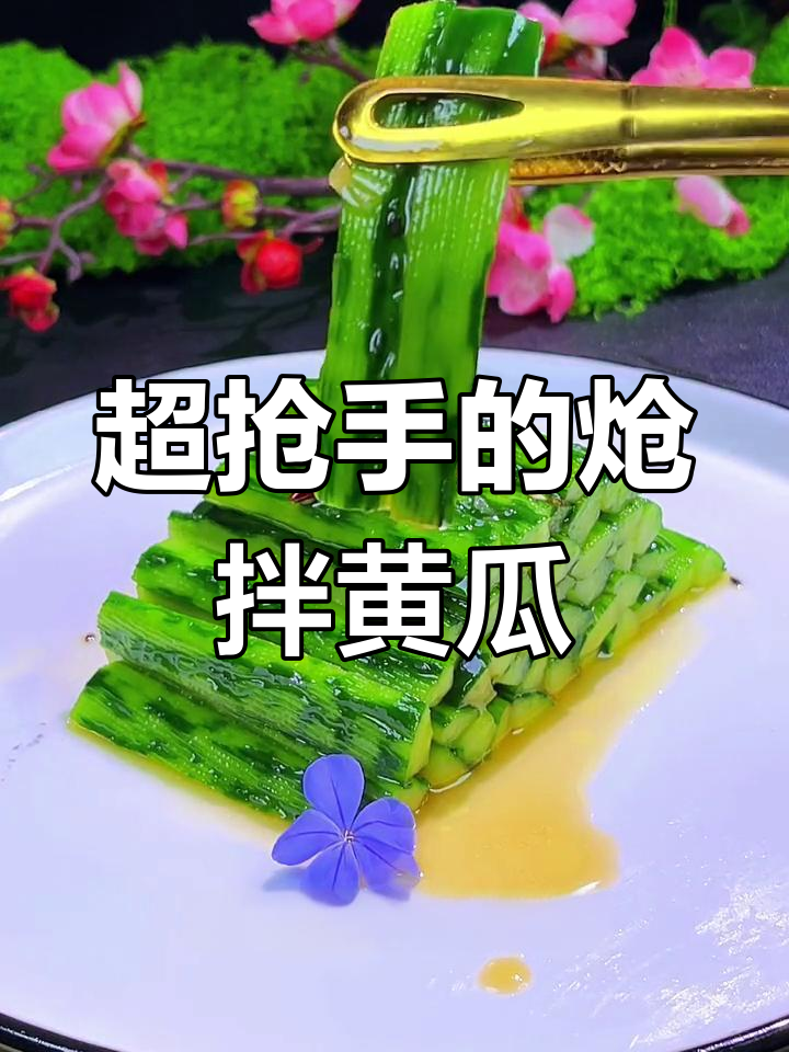婚宴第一道凉菜竟是炝拌黄瓜,比燕翅鲍鱼还受欢迎