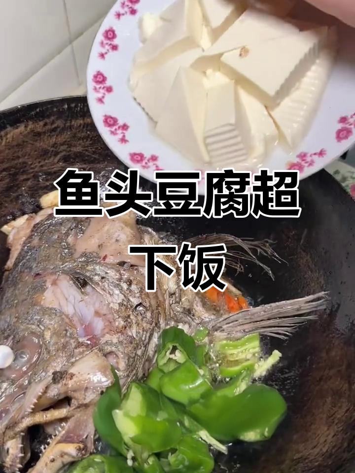 黄鲶鱼头秘制做法,豆腐吸饱汤汁超下饭
