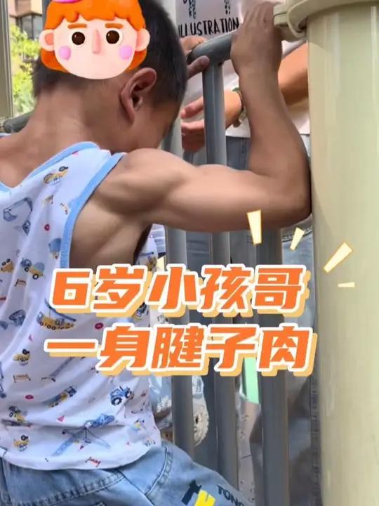 6岁小孩哥一身腱子肉，网友：这是什么顶级天赋？夜有小安