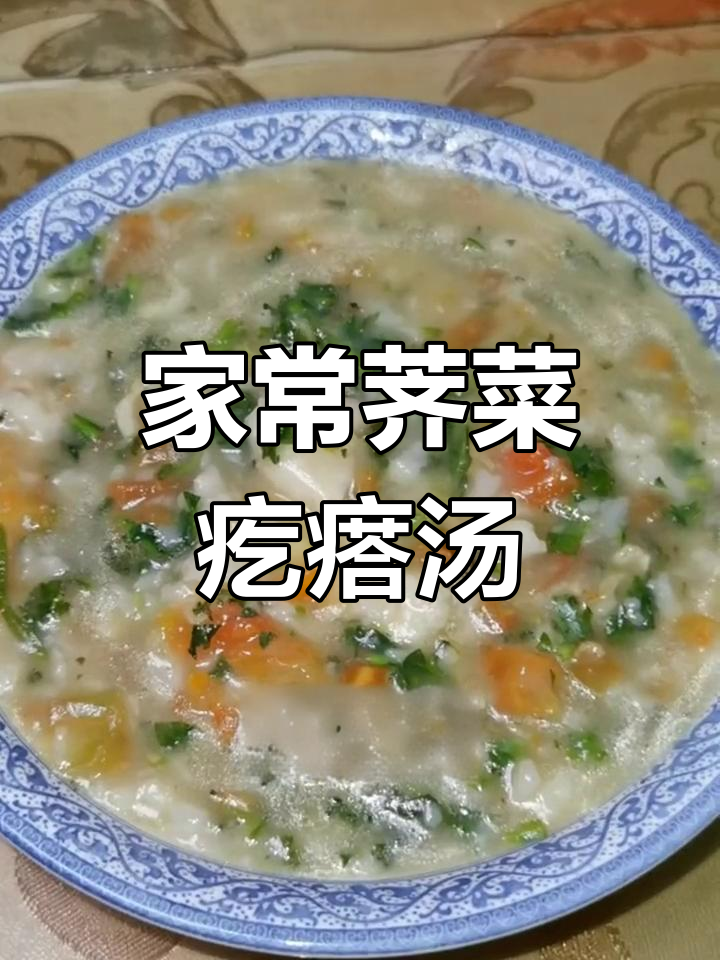 天津家常荠菜疙瘩汤,火柿子加持更香浓