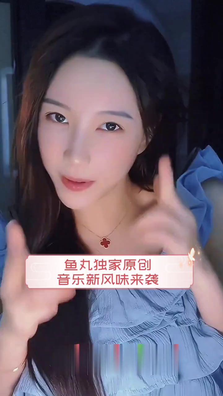 鱼丸独家原创,音乐新风味来袭