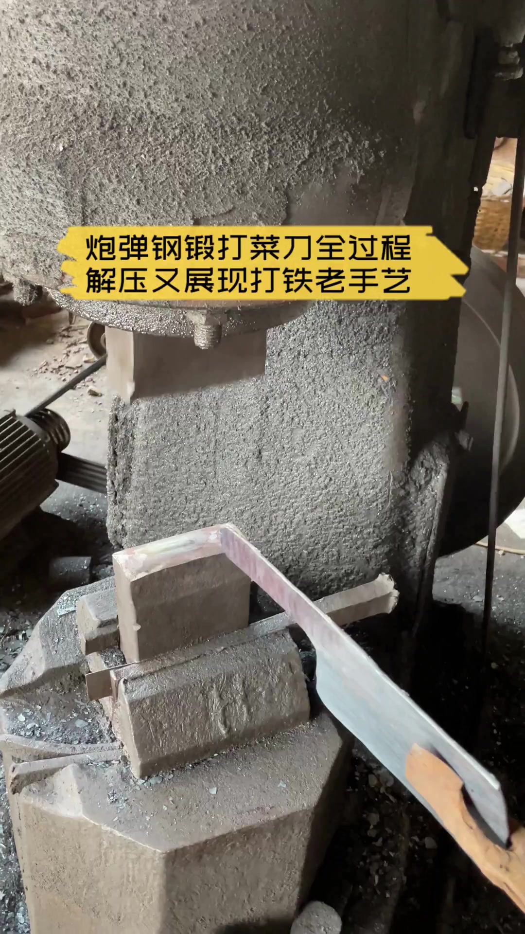 炮弹钢锻打菜刀全过程,解压又展现打铁老手艺