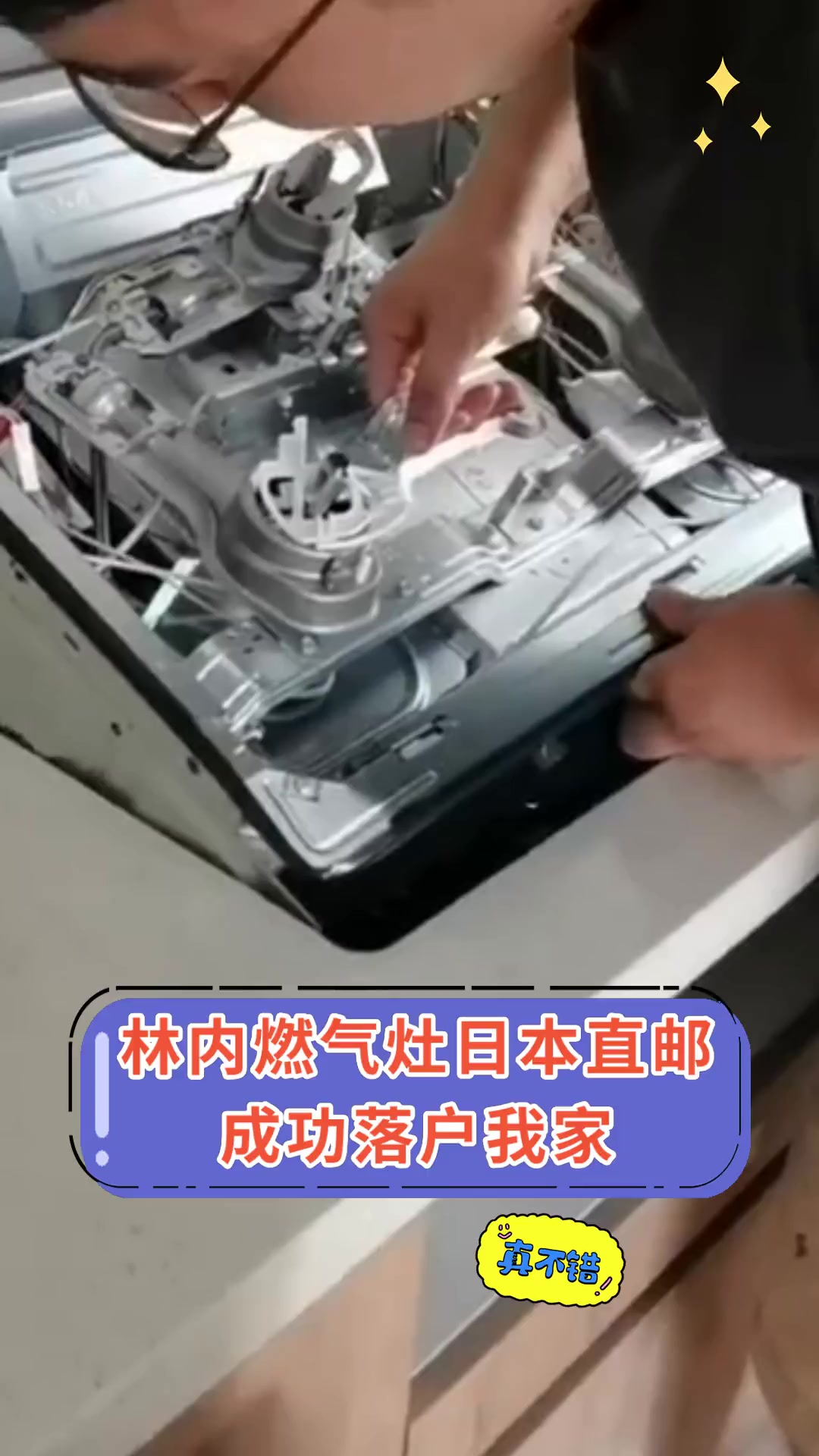 林内燃气灶日本直邮 成功落户我家