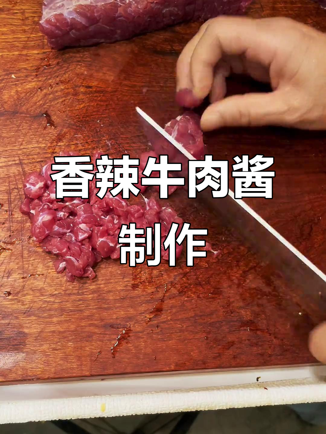 自制香辣牛肉酱，下饭又下酒，简单步骤教你做