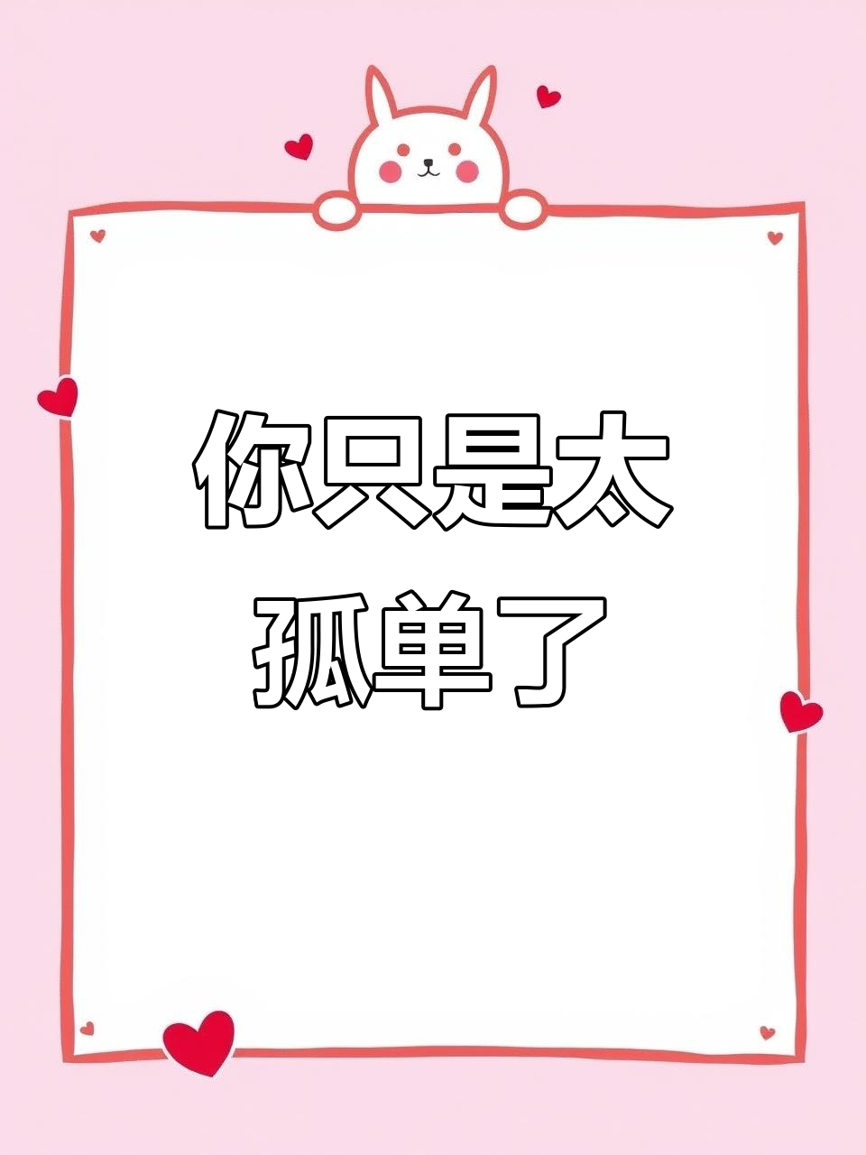 情绪来临时,你只想发朋友圈发泄孤独感