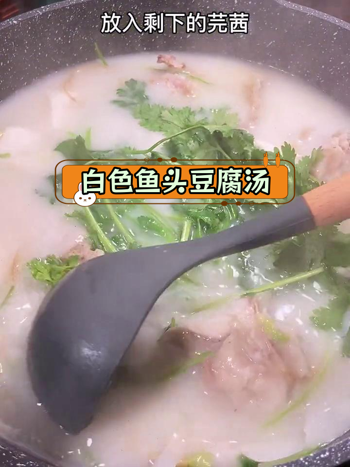 广东家常鱼头豆腐汤,轻松做出奶白色