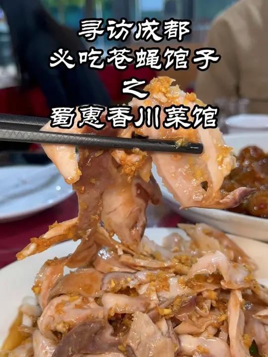 寻访成都必吃苍蝇馆子西门这家有惊喜哦 成都的苍蝇馆子是很多人喜欢的,今天去这家吃到了没得辣