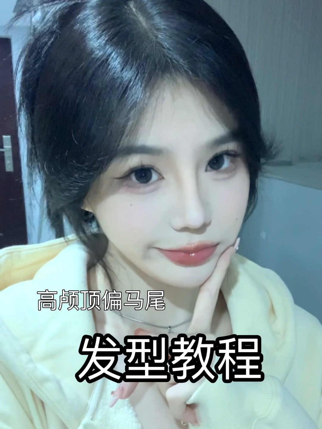 慵懒偏马尾鲨鱼夹发型教程!显高颅顶又简单