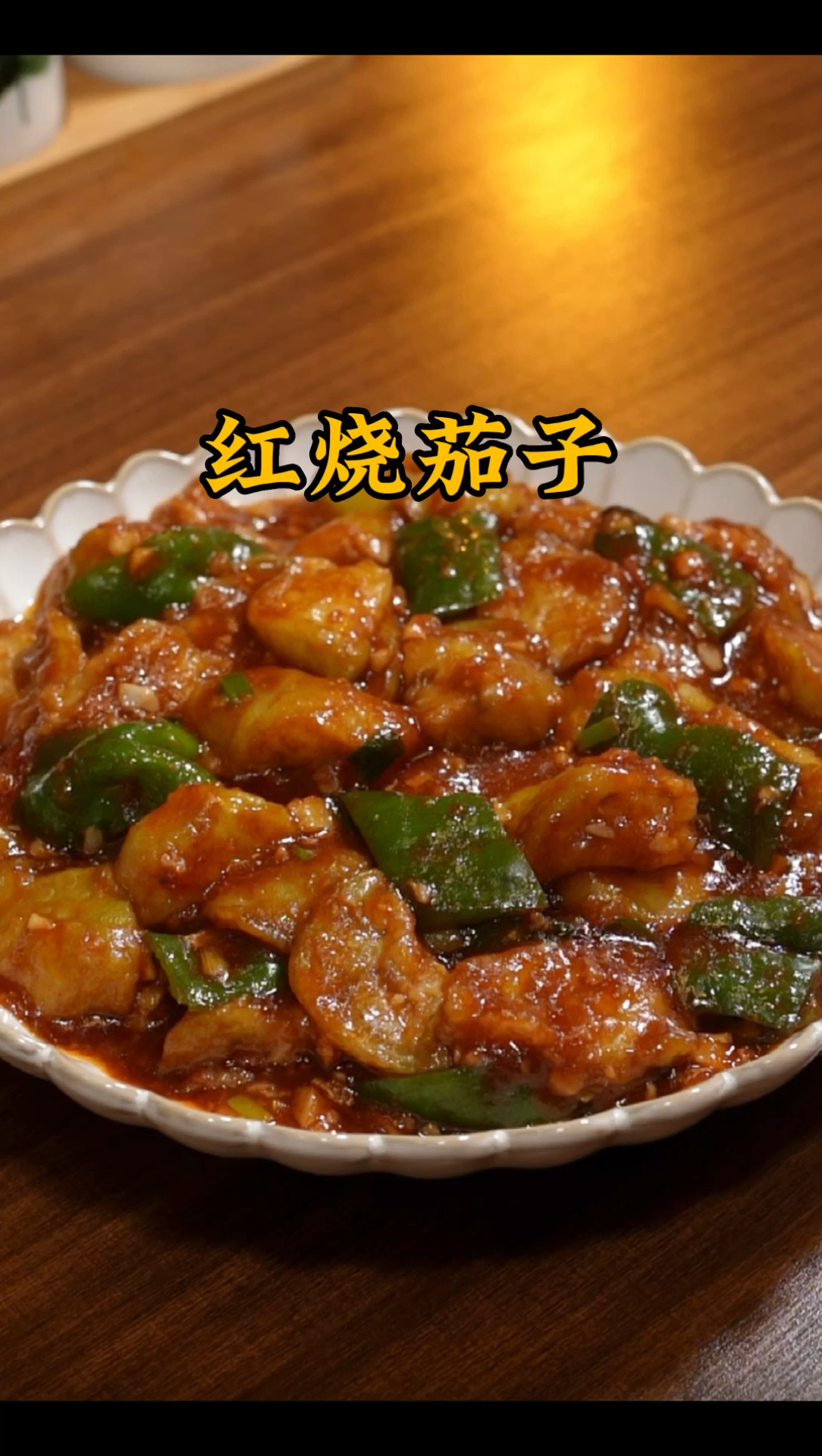 比肉还好吃的红烧茄子不用油炸做法简单孩子们抢着吃