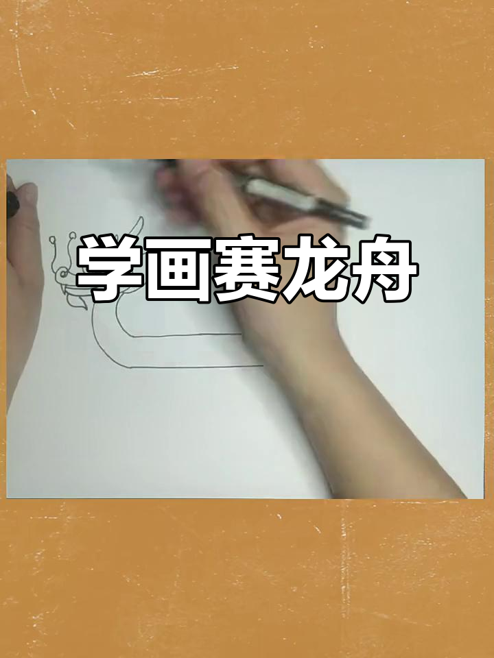 端午节赛龙舟简笔画教程,轻松学会画龙船队员