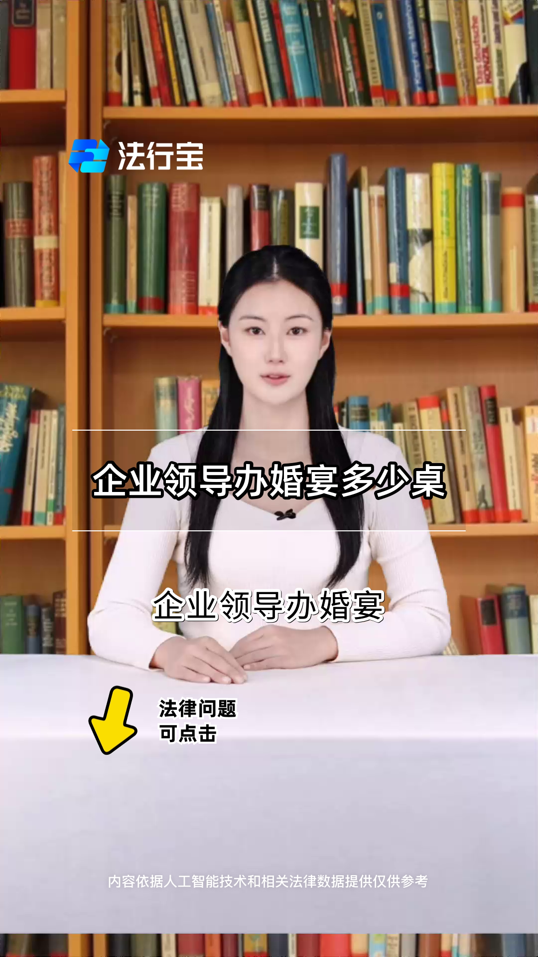 企业领导办婚宴多少桌