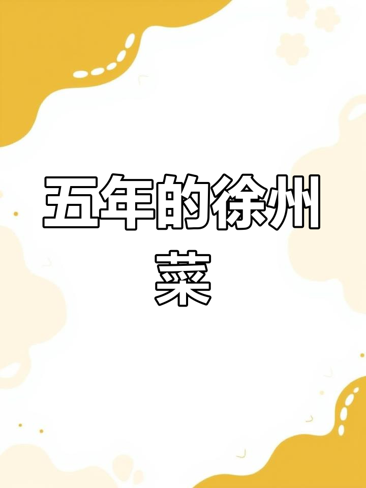 徐州老店五年,99元吃正宗黄牛肉与地锅鸡