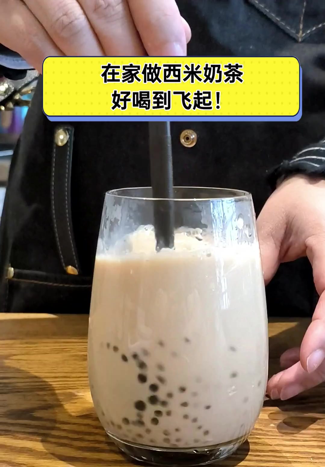 在家做西米奶茶,好喝到飞起!
