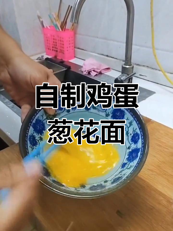 手工鸡蛋葱花面,香气扑鼻!疫情期间在家练厨艺