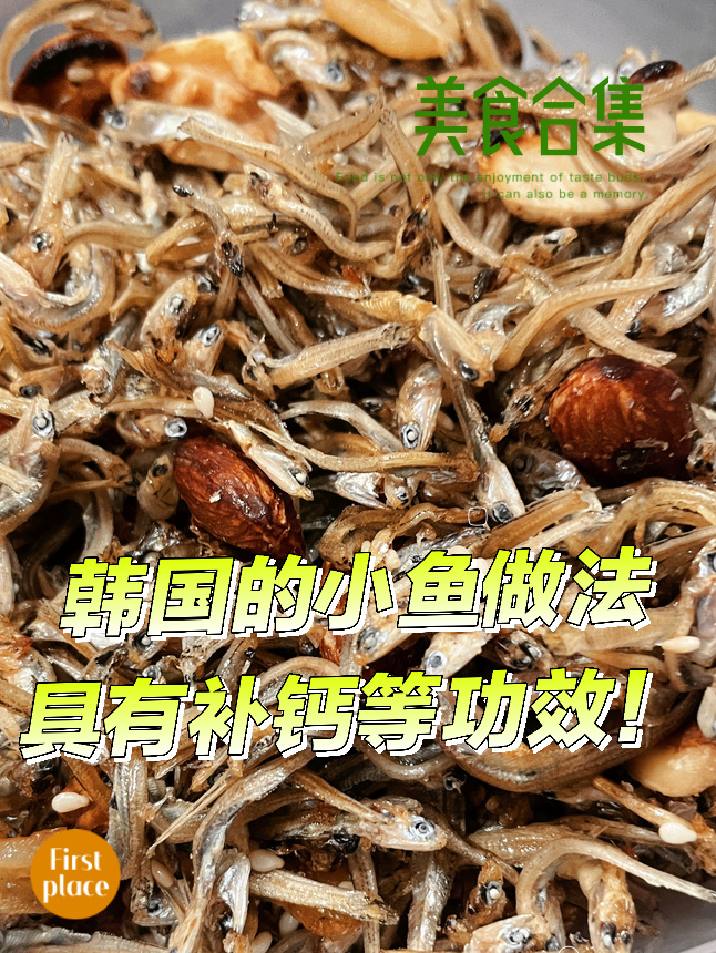 韩国凤尾鱼的做法