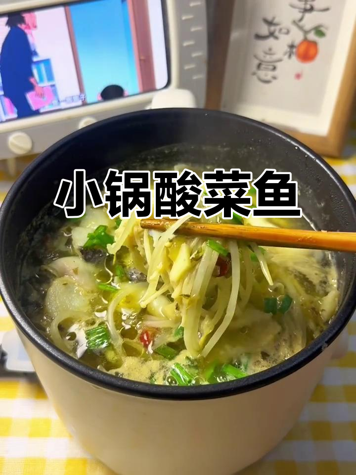 宿舍小锅酸菜鱼,配米饭绝了!