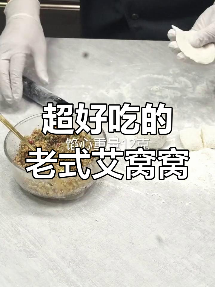 传统宫廷艾窝窝糕点制作方法