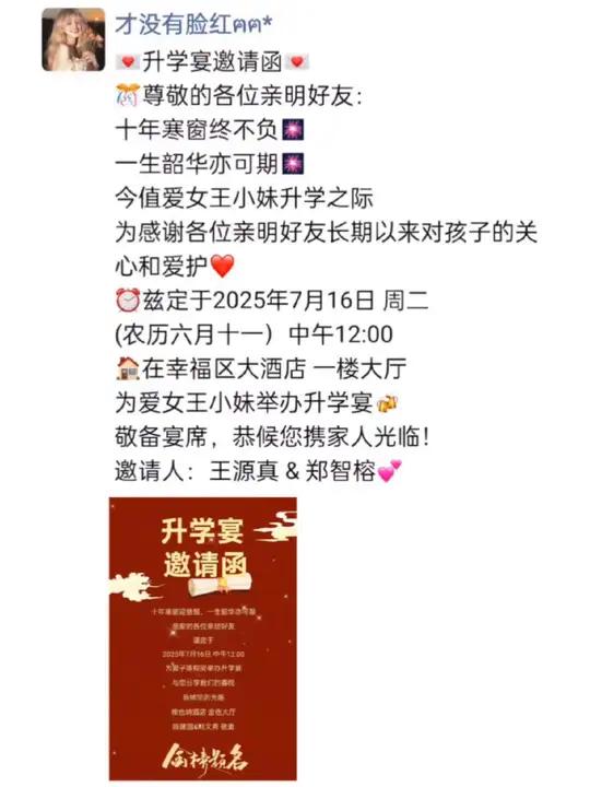 升学宴邀请函模板制作教程 手把手教你制作升学宴邀请函,一键生成邀请函!
