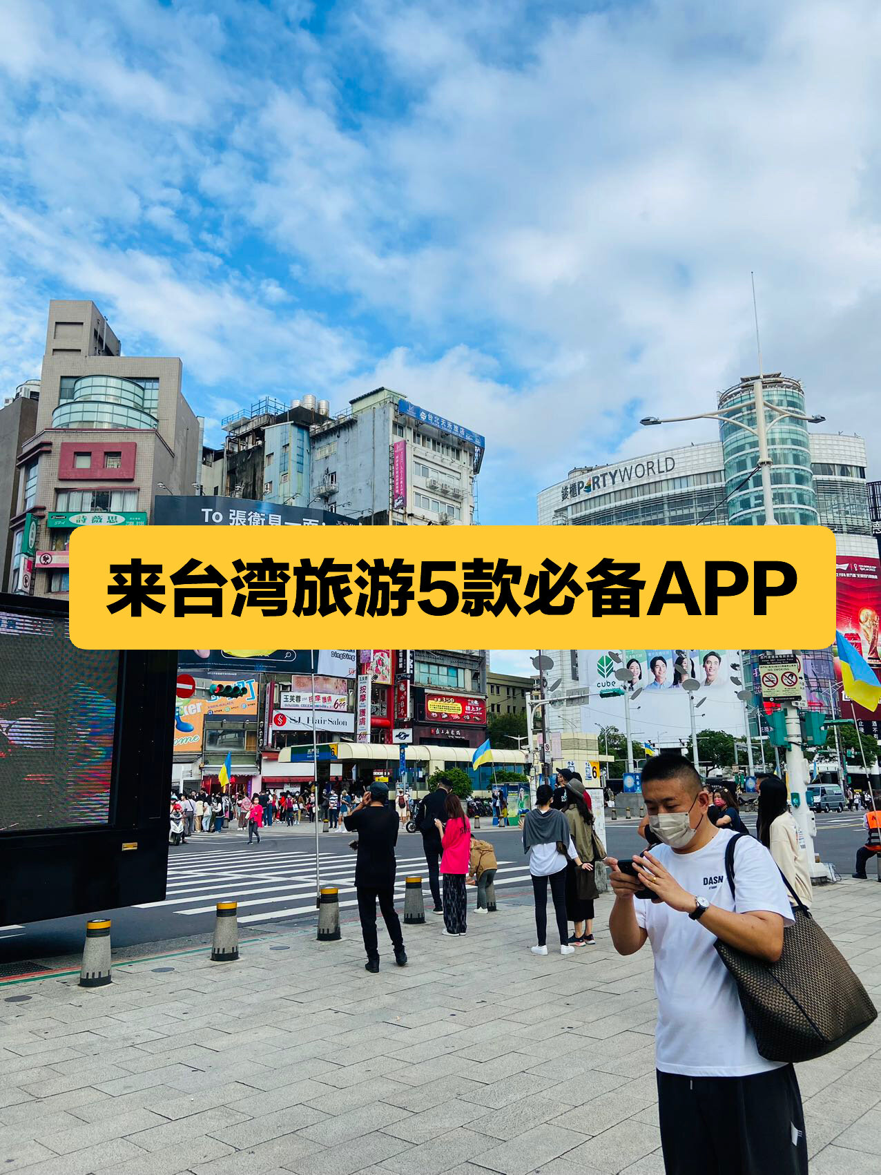 五个旅游实用的APP,让你轻松畅游台北不踩雷
