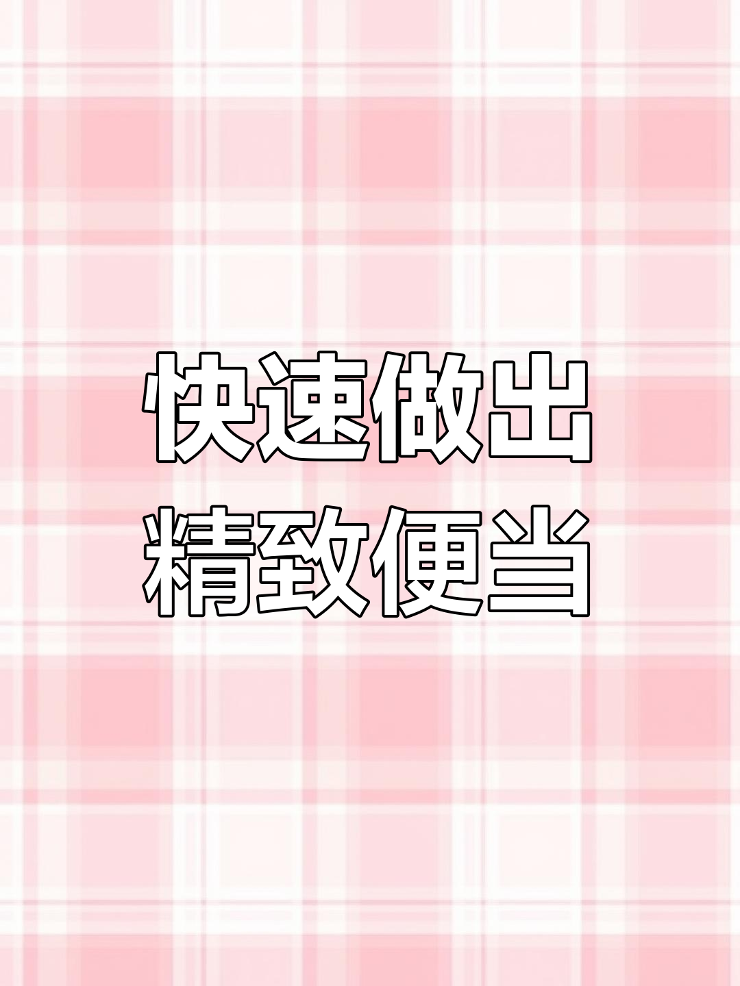 上海精致打工人的午餐便当,五分钟搞定!