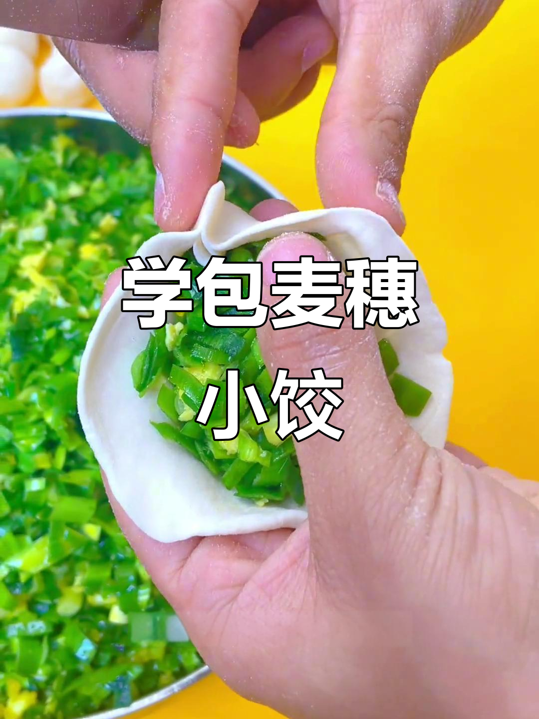 教你做麦穗饺子,简单又好看!
